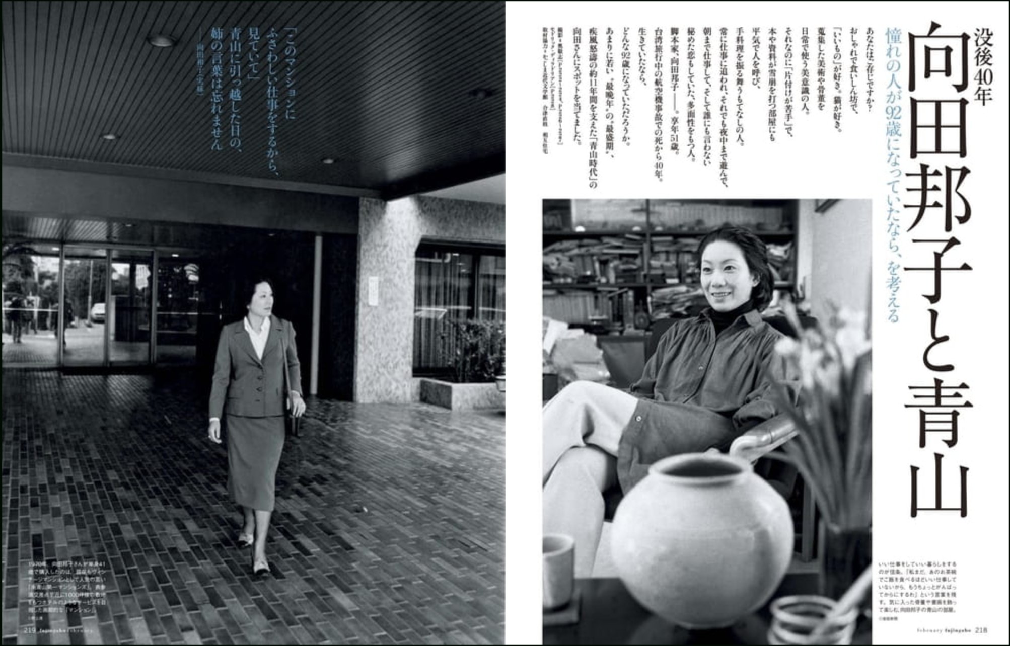 Twitter 上的 鈴木芳雄 婦人画報 最新号 21 02 の 没後40年 向田邦子と青山 の特集がよかった 向田さんは41歳のとき表参道駅上の南青山第一マンションズを買い 51歳 飛行機事故で急逝するまでの10年８ヶ月 生活と仕事の拠点とした 猫のための部屋もある