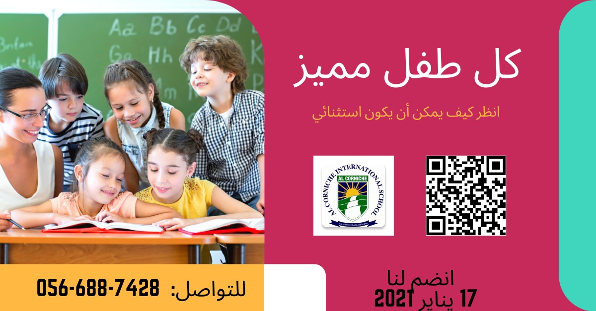 ACISJ مدارس الكورنيش العالمية (@al_corniche) on Twitter photo 