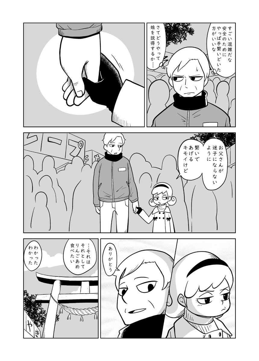 初もうでに向かう親子の漫画です
#漫画が読めるハッシュタグ 