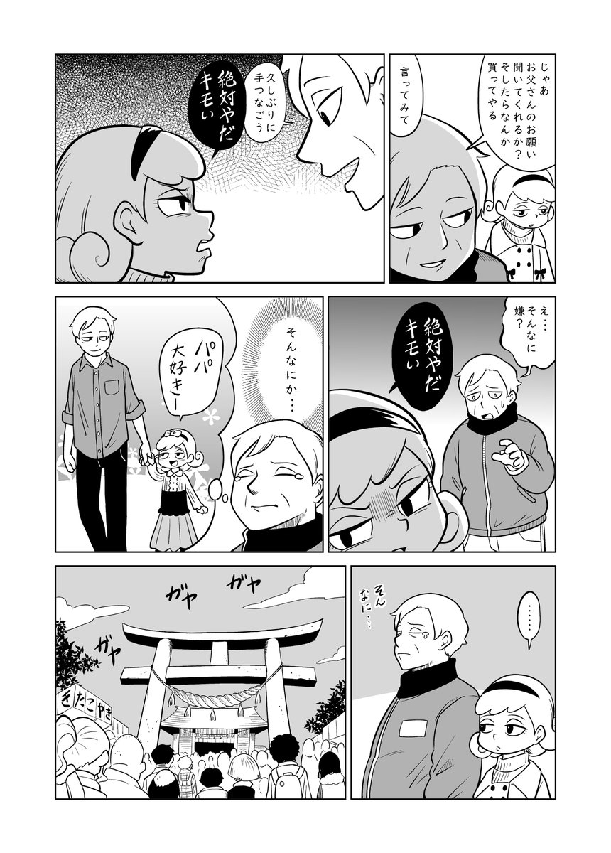 初もうでに向かう親子の漫画です
#漫画が読めるハッシュタグ 