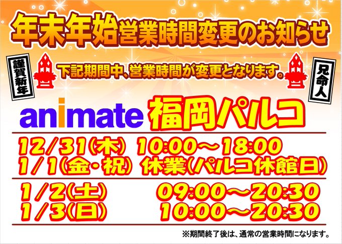 アニメイト福岡パルコ 10 00 00短縮営業中 Animatetenjin Page 123 Twilog