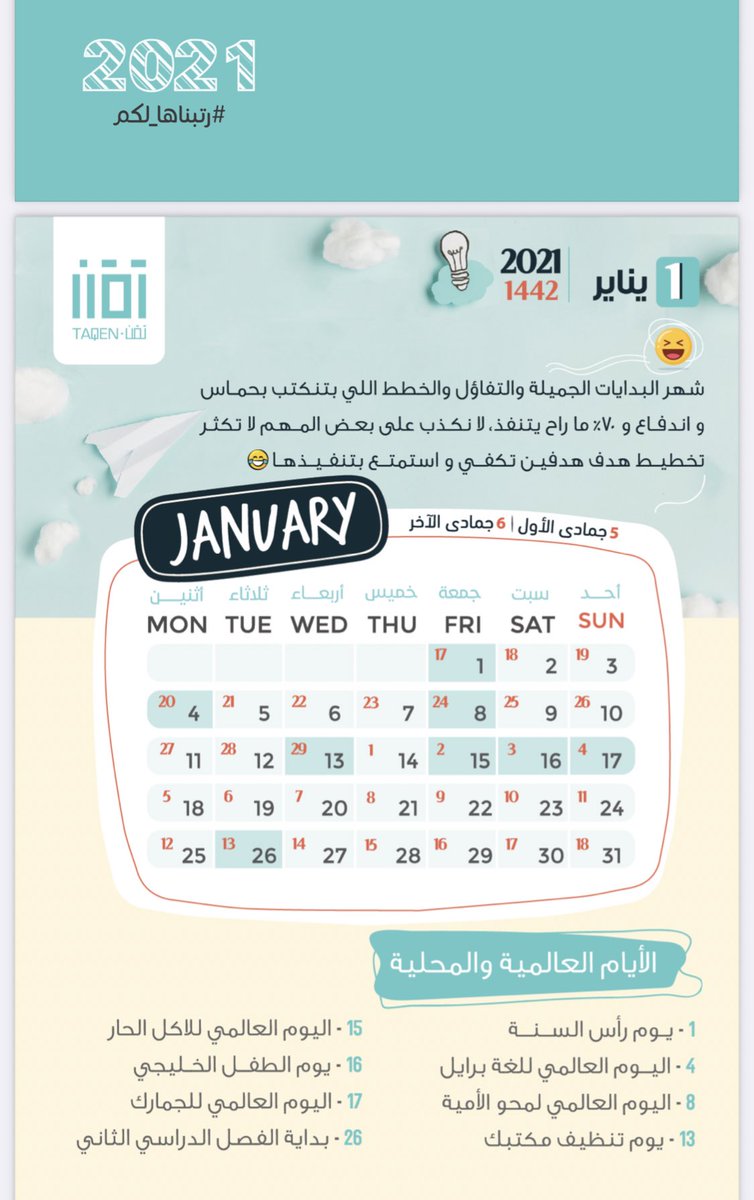 TaqenSA's tweet photo. من مسودة بسيطة يستخدمها فريقنا للكتابة وترتيب أفكارهم، استلهمنا فكرة #تقويم_تقن جمعنا الأفكار و #رتبناها_لكم ليكون أول تقويم نشاركه مع صنّاع المحتوى، كل الأمنيات لكم بسنة جميلة مليئة بالإنجازات.💚🗓

نسخة للجوال:📱
https://t.co/mMkhqZu2tH

نسخة للطباعة:💻
https://t.co/Ze5EBetoFF https://t.co/hrChxnrNFF