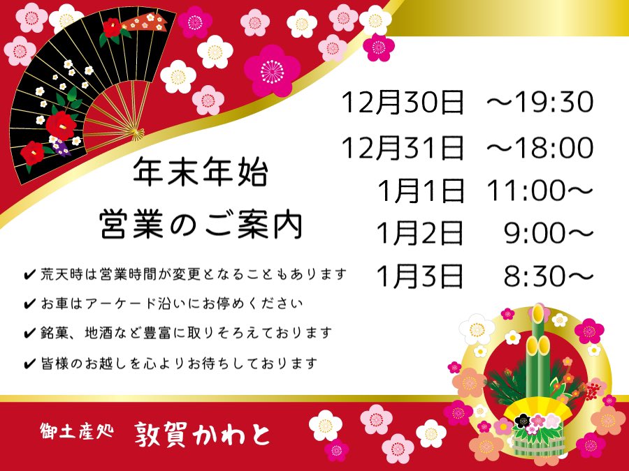 良いお年をお迎えくださいませ