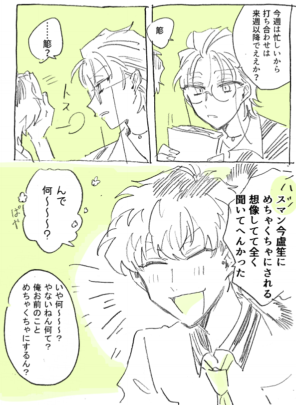 気に入り1P漫画 