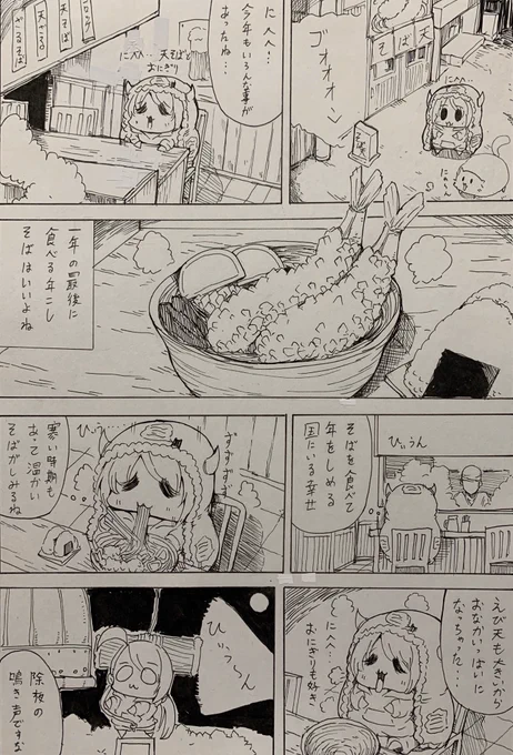 今年のメシ漫画おさめ、年越しそばを食べる甜花ちゃん 