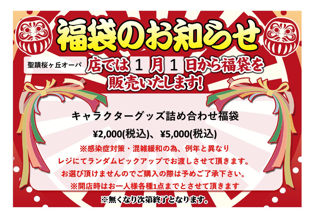 アニメイト聖蹟桜ヶ丘オーパ お知らせ 1 1 金 祝 の営業について 10 00 19 00の短縮営業です Opa１f正面入り口から先に開きます アニメイト用待機列がございますので Opaスタッフ様の案内に従ってお待ち下さい 福袋はレジにて販売致します