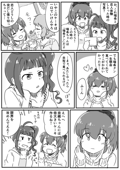 みなみず恋人体験に嫉妬を隠せない奈緒(みななお) 