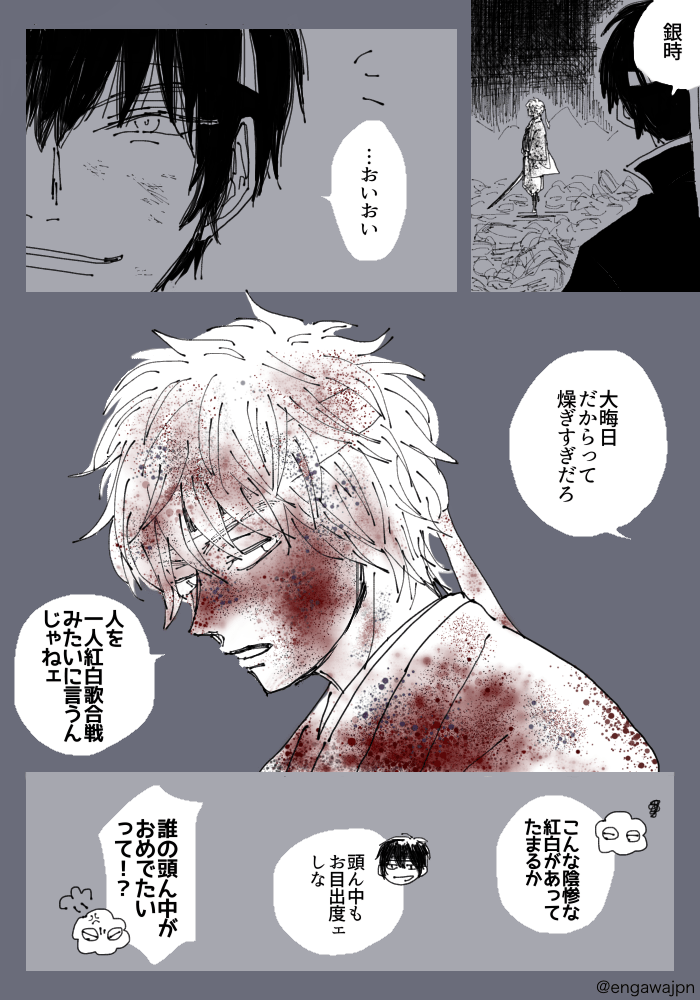 白夜叉と鬼兵隊総督の年越し漫画 
