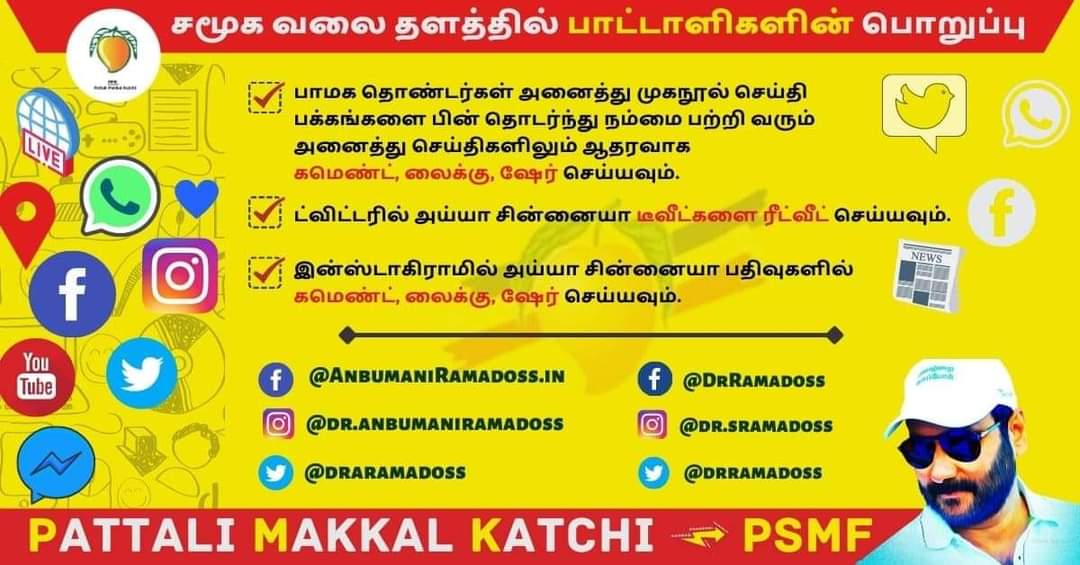 rajinikshtriyan's tweet image. #PSFM #PMK_IT_WINGS