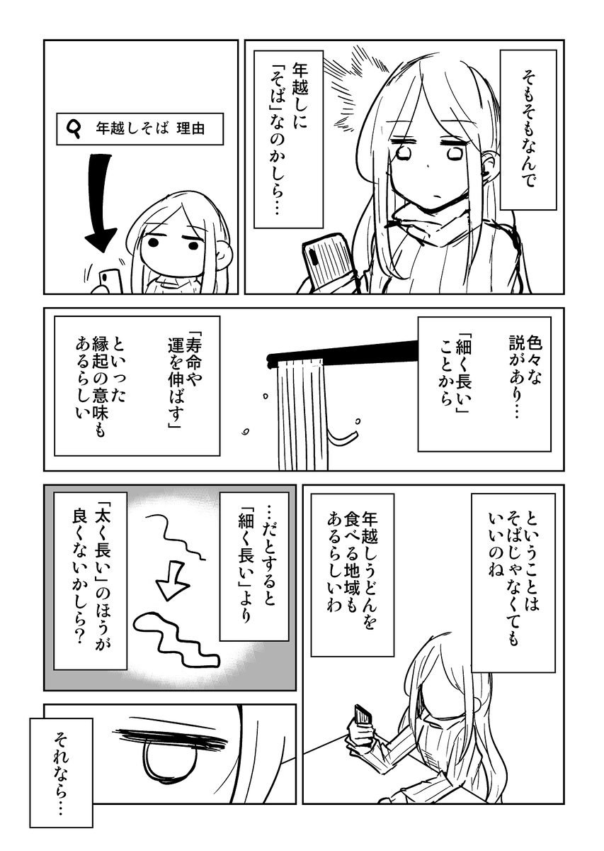 漫画「年越し」 