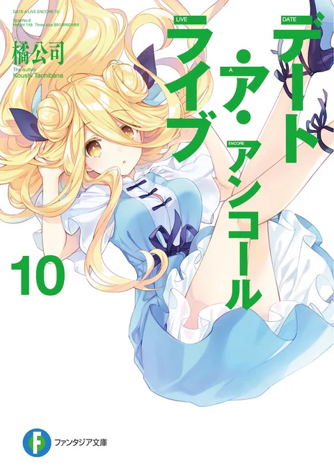 2020年も大変お世話になりました。

今年は『デート・ア・ライブ』本編完結、アニメ『デート・ア・バレット』、『ファンタジア・リビルド』と、いろいろと賑やかな年でした。

来年も頑張って参りますので、何卒よろしくお願いします!

皆様お身体にお気を付けて、よいお年を! 