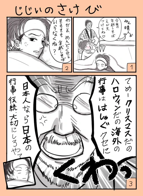 孫へ…とあるジーサンのさけび。
#大晦日
#年越しそば
#年越し蕎麦
#漫画が読めるハッシュタグ 