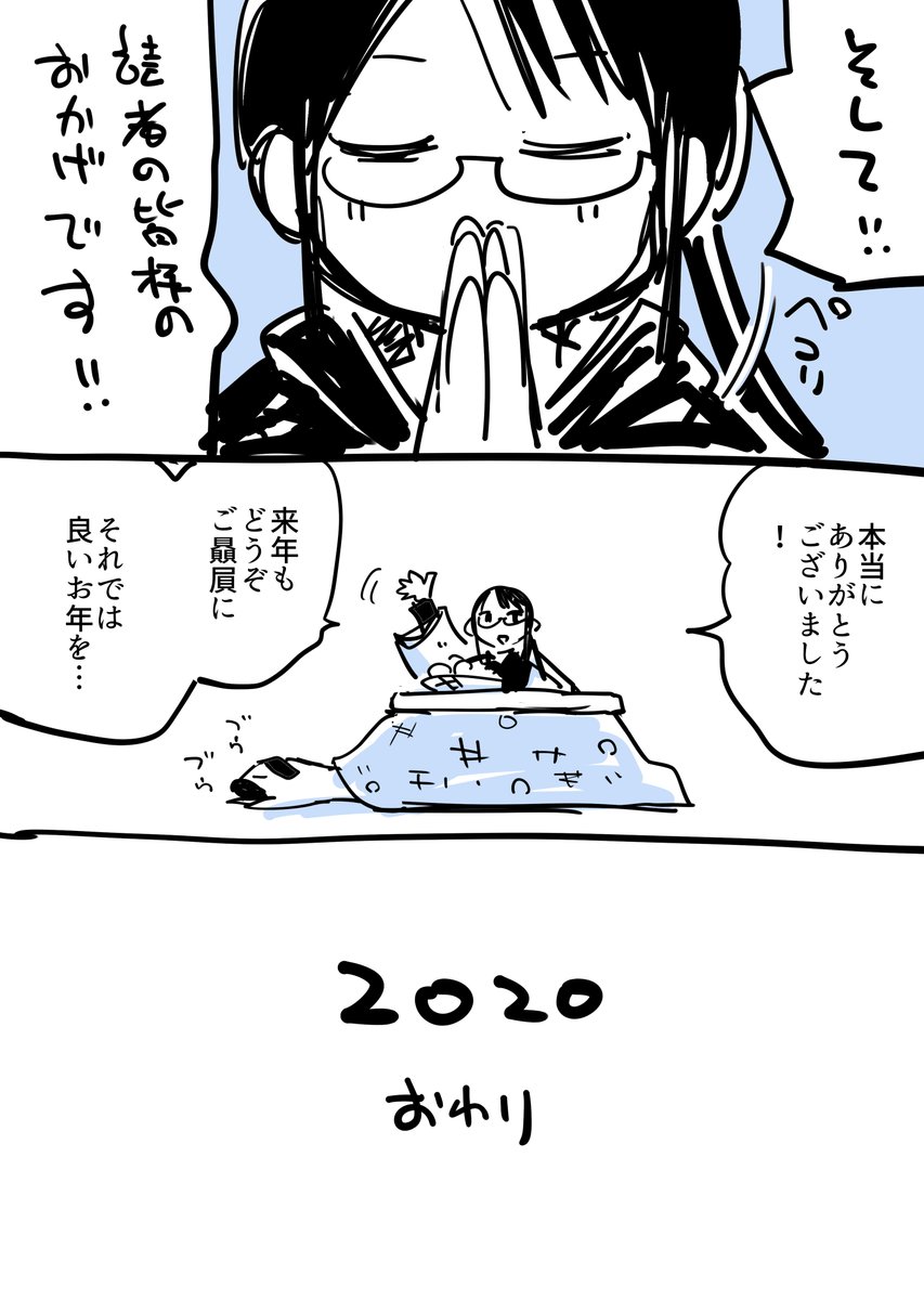 2020-12-31 それでは良いお年を 