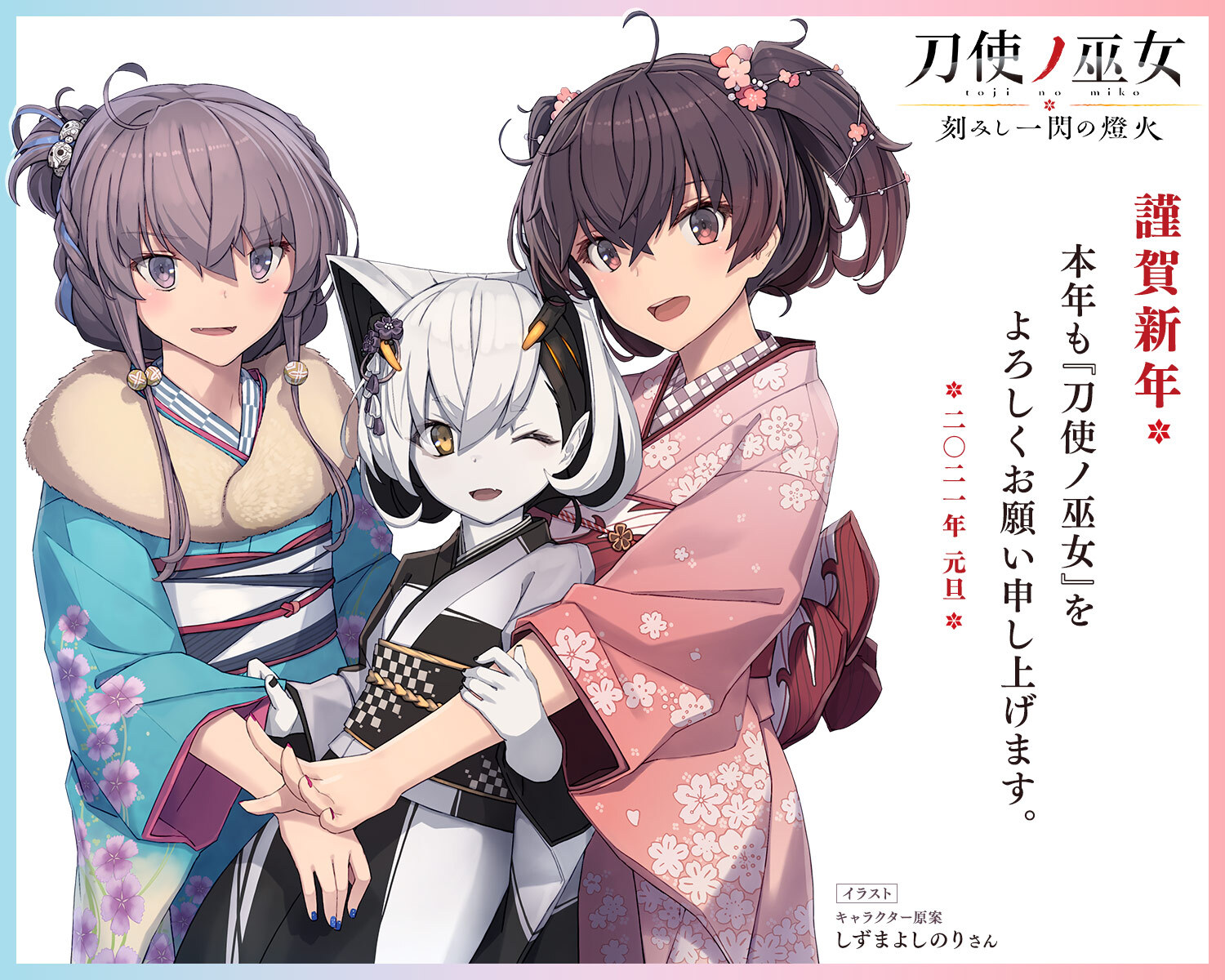 تويتر アニメ 刀使ノ巫女 みにとじ 公式 على تويتر 21年も 刀使ノ巫女 をよろしくお願い申し上げます 年は アニメにゲームに楽しいことがありました 今年も楽しみましょう しずまよしのりさんのお正月イラストを公開 T Co Nupsxolmls