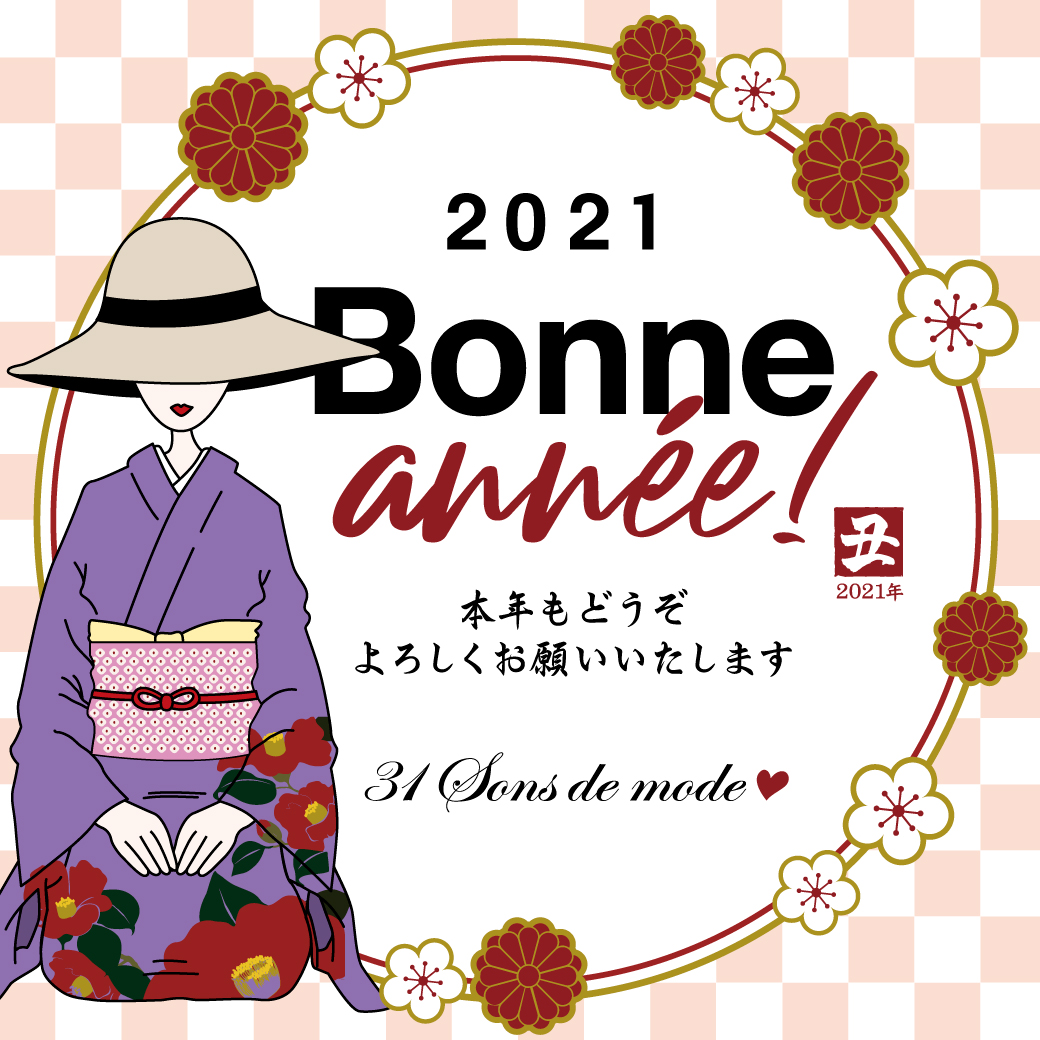31 Sons De Mode トランテアン ソン ドゥ モード Bonne Annee あけましておめでとうございます 只今 トランテアンではwinter Sale開催中 Max60 Offと人気アイテムは早い者勝ち T Co Lcmxz0cjha 31sonsdemode トランテアンソンドゥ 31 Sons De Mode トランテアン ソン ドゥ モード Bonne Annee あけましておめでとうございます 只今 トランテアンではwinter Sale開催中 Max60 Offと人気アイテムは早い者勝ち T Co Lcmxz0cjha 31sonsdemode トランテアンソンドゥ
