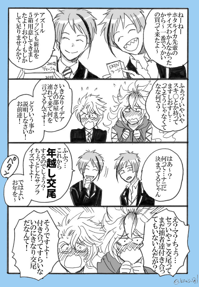 今年最後にくっつくタイプのイデアズ?? 