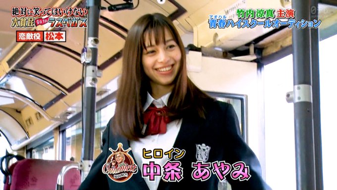 ガキ使 中条あやみ がめちゃくちゃかわいいと話題に まとめダネ ガキ使 中条あやみ がめちゃくちゃかわいいと話題に まとめダネ