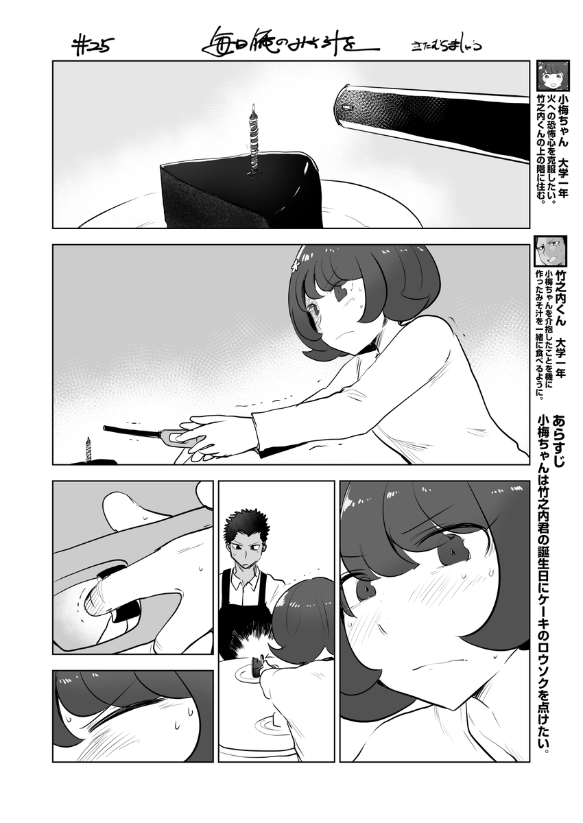 【創作漫画】女の子が毎日みそ汁を食べさせてもらう漫画㉕ (1/2) 