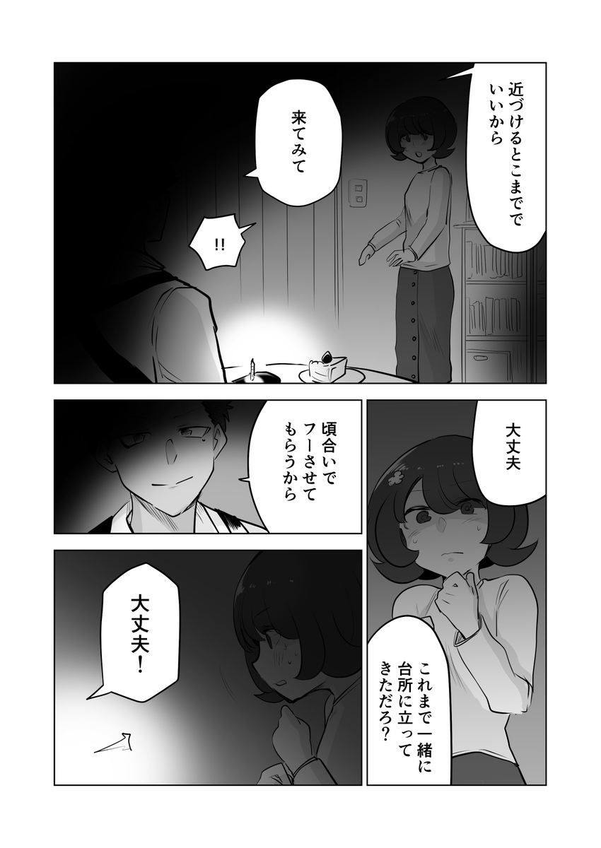 【創作漫画】女の子が毎日みそ汁を食べさせてもらう漫画㉕ (1/2) 