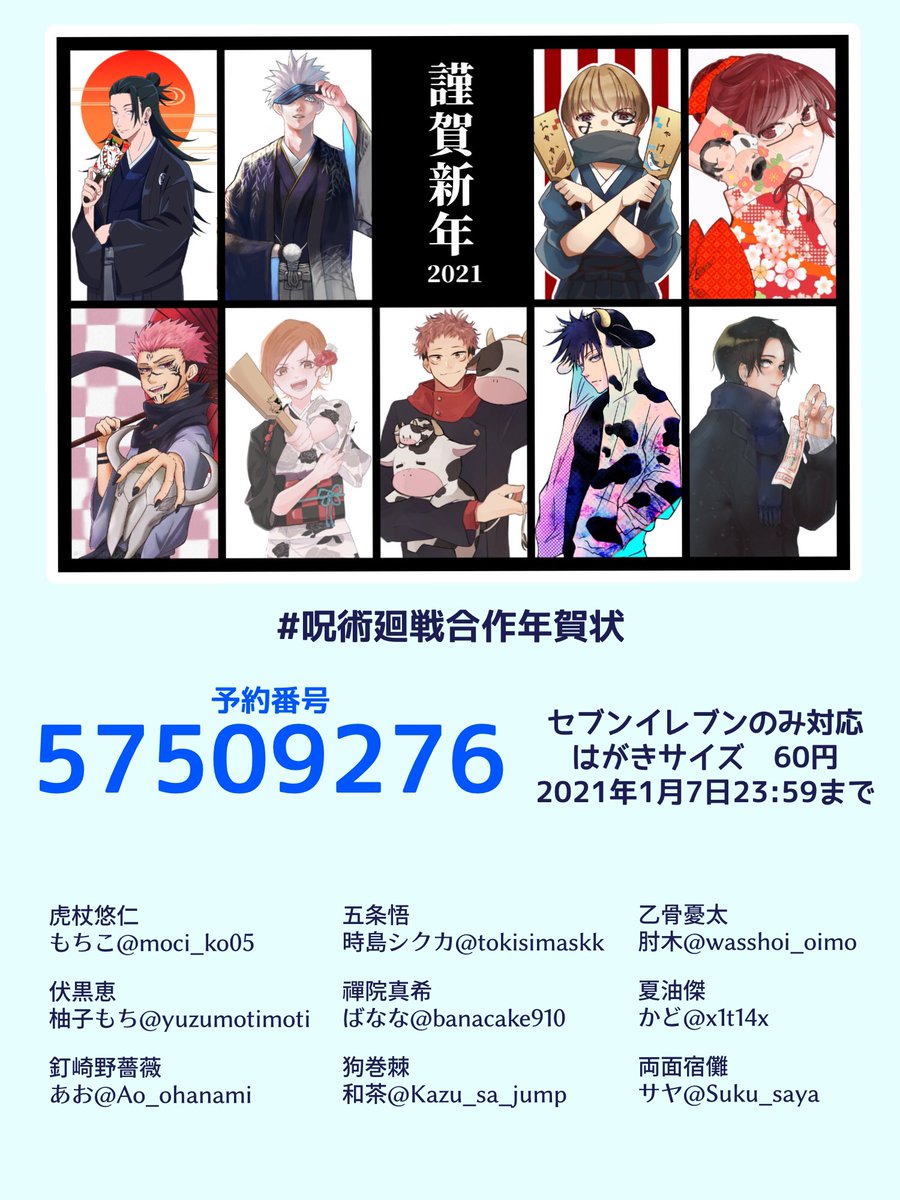 □ 年賀状合作企画 □ セブンイレブンにてネップリできます 今年は豪華