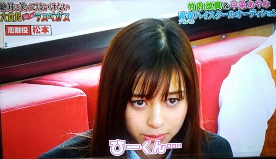 Sayjoy えんじょい 制服の中条あやみかわいい ガキ使 笑ってはいけない大貧民gotoラスベガス T Co 0irojxyldt Twitter Sayjoy えんじょい 制服の中条あやみかわいい ガキ使 笑ってはいけない大貧民gotoラスベガス T Co 0irojxyldt Twitter