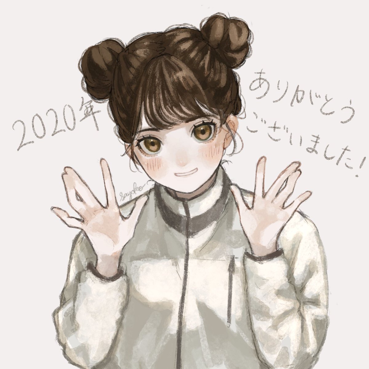 「今年の描き納めはワンドロです!

今年一年間本当にありがとうございました!☺️?」|小夜子のイラスト