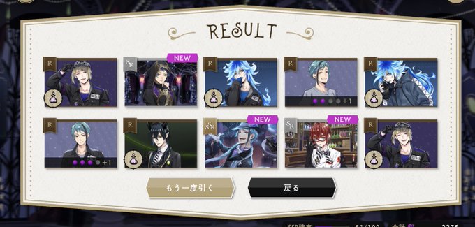 ツイステで ニューイヤーパック が話題に トレンディソーシャルゲームス