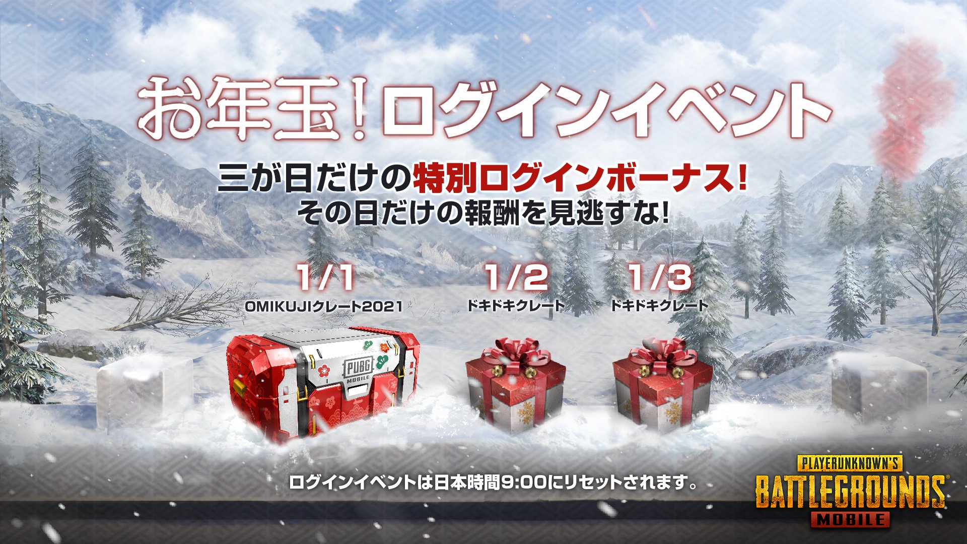 Pubg Mobile Japan お年玉 ログインイベント 富士 今ゲームにログインをして Omikuzi 21クレート から今年の運勢を占おう 詳細はこちら T Co Uro2ai40u0 Pubgモバイル T Co Ix0d8on59q Twitter