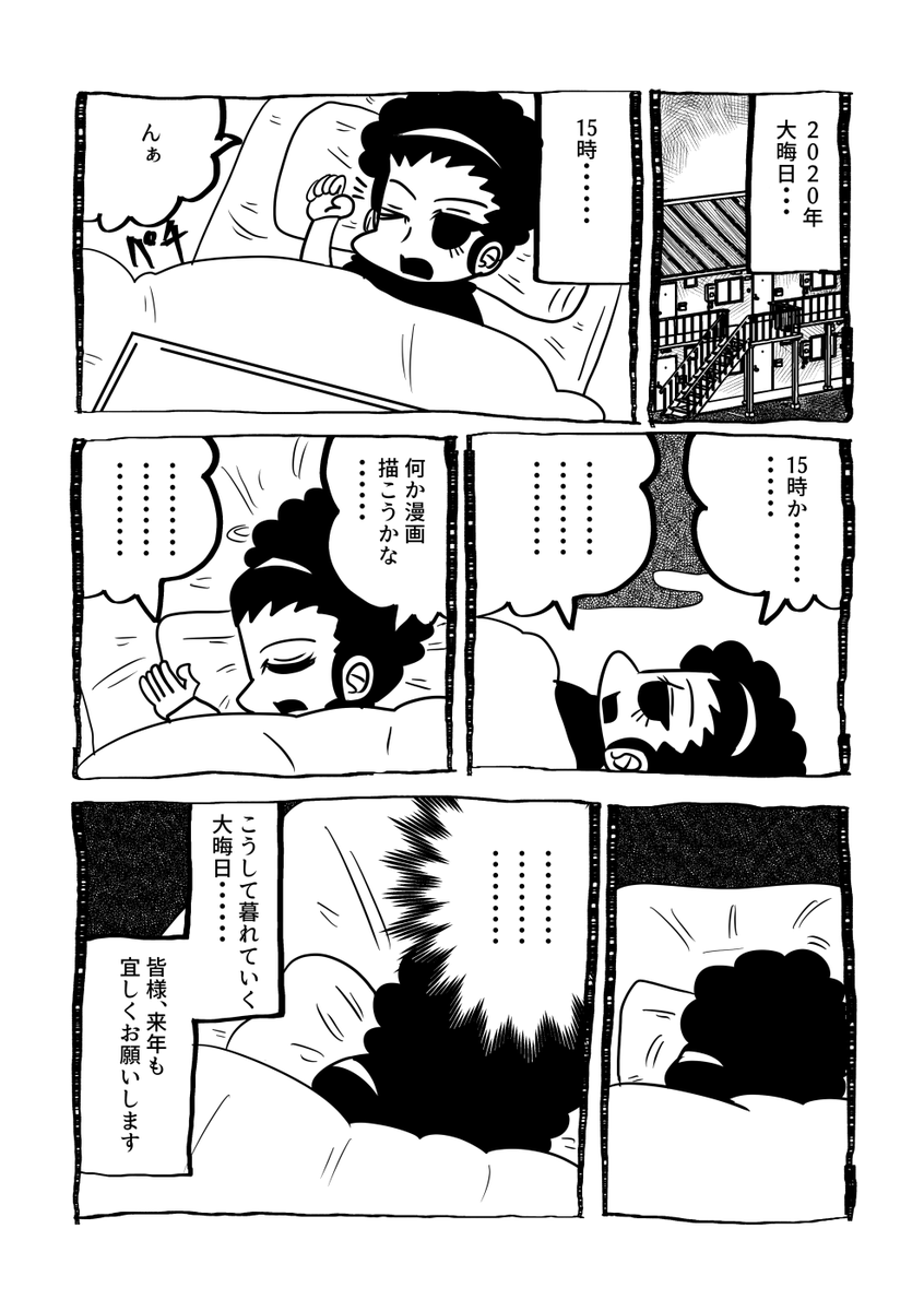 こうして暮れていく大晦日 