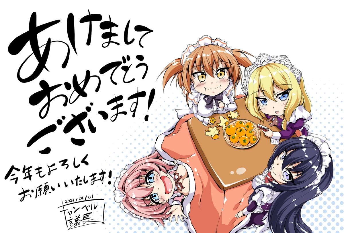 あけましておめでとうございます! 