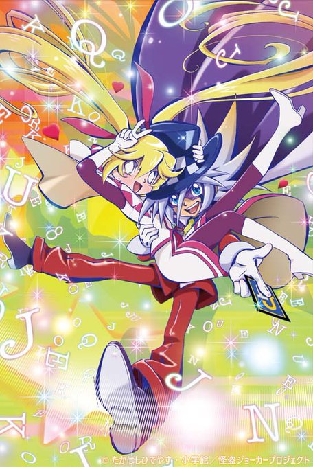 怪盗ジョーカー アニメレーダー 怪盗ジョーカー アニメレーダー