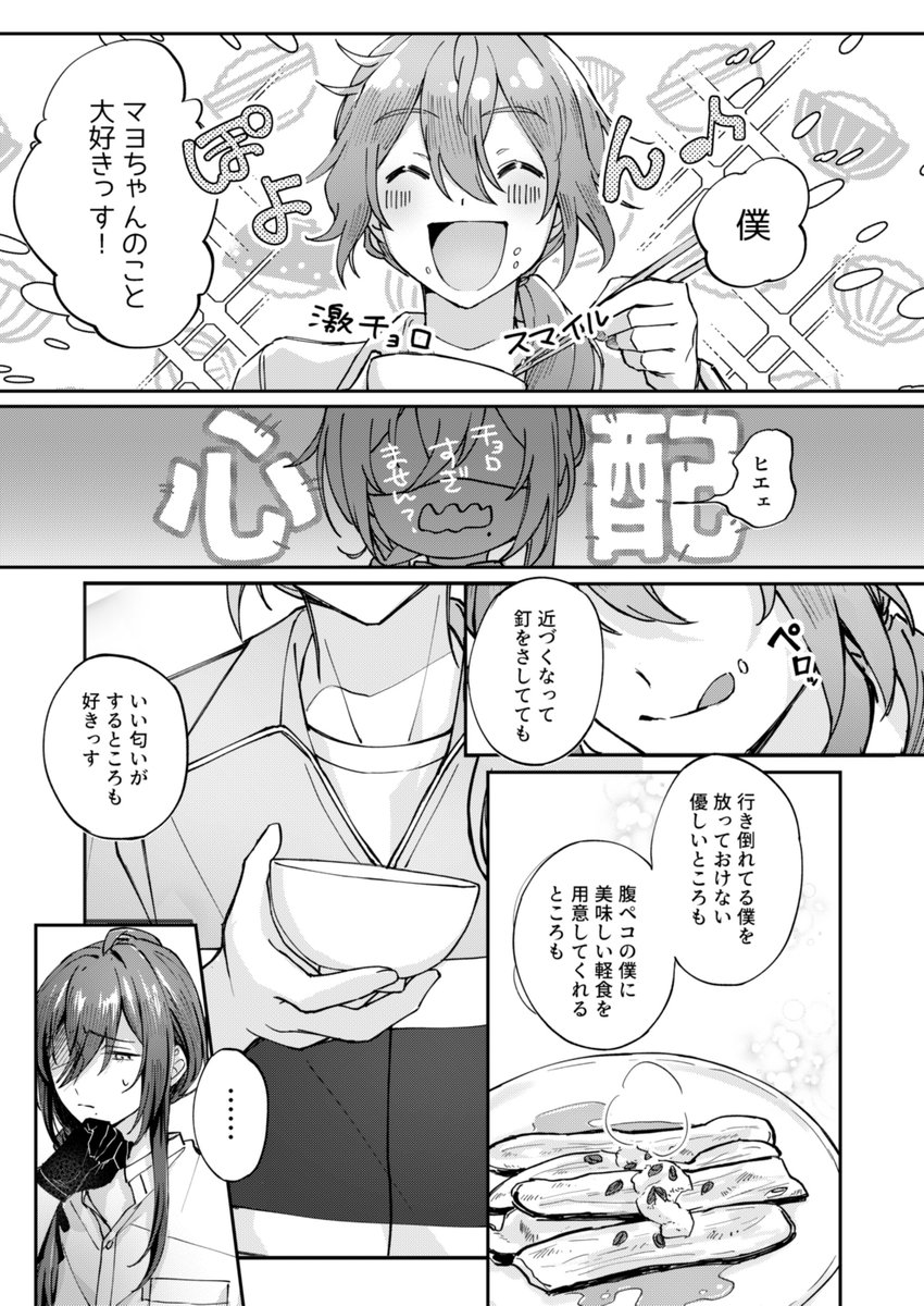 【1/24ブリデ ニキマヨ 新刊サンプル】(3/5) 