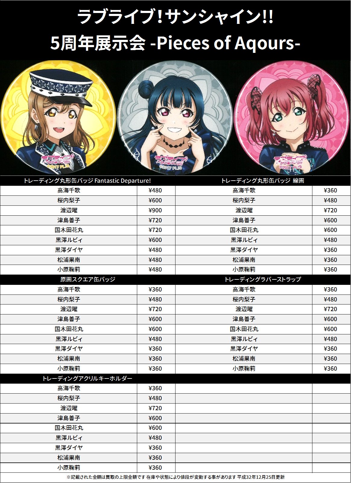 桜内梨子　Aqours   缶バッジ　５周年　ラブライブ！サンシャイン！！