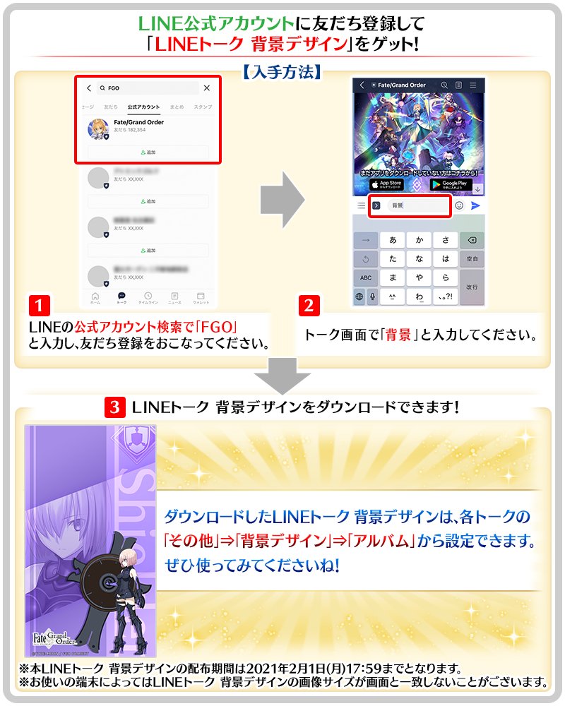 公式 Fate Grand Order カルデア広報局より Line公式アカウントにて マシュ キリエライト のlineトーク 背景デザインをプレゼント Lineの友だち登録後 トーク画面で 背景 と入力すると ダウンロードできます 配布期間は21年2月1日17 59まで