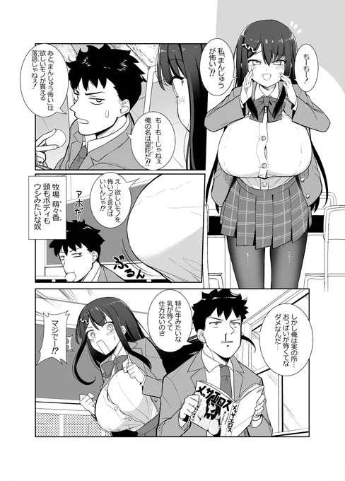 【丑年】牧場萌々香はウシなみに #1&amp;2 
