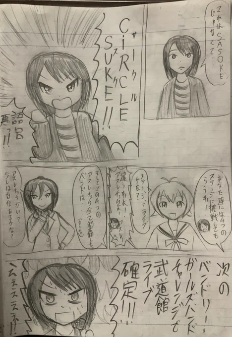 バンドリ(ハロハピ)漫画CiRCLESUKE編続き明けましておめでとうございます今年もパニハプをよろしくお願いします!#バンドリ#パニックハプニングハロハピ#パニハプ#SASUKE 