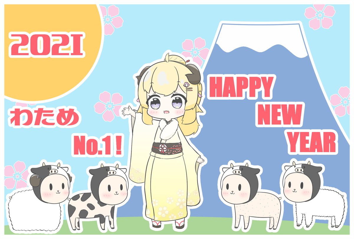 あけましておめでとうございます!
今年もよろしくお願いします!!
今年も推し事を積極的にしていくので
仲良くしてもらえたら嬉しいです!! 