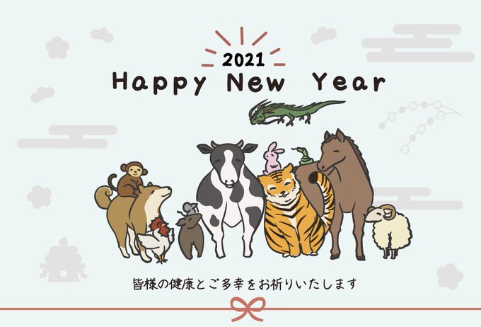 あけましておめでとうございます🎍
去年は誰かと一緒に時間を共に過ごすことがこんなにも大切だったんだと実感する年でした。

今年はたくさんの人と楽しい時間を過ごせますように😌

 #年賀状イラスト 
#イラスト好きさんと繋がりたい 
