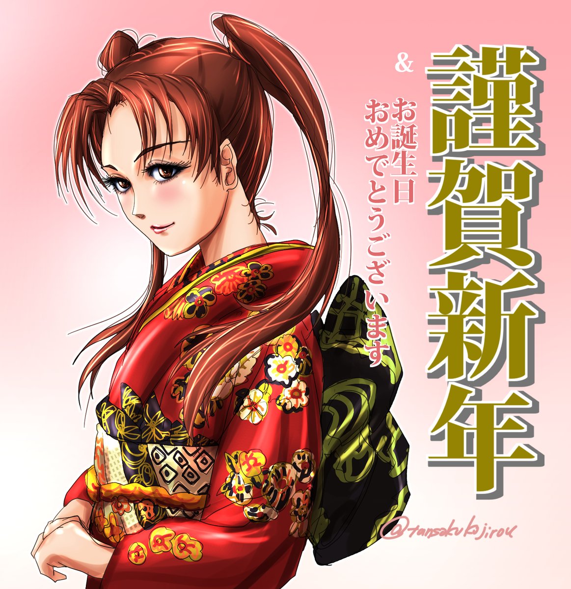 (元)会長ぉ〜おたおめ〜〜‼️🎉🎉🎊  & 
 明けましておめでとうございまぁーーす‼️㊗️今年もよろしくお願いしますっ‼️🙏
#角谷杏生誕祭2021
#角谷杏生誕祭 