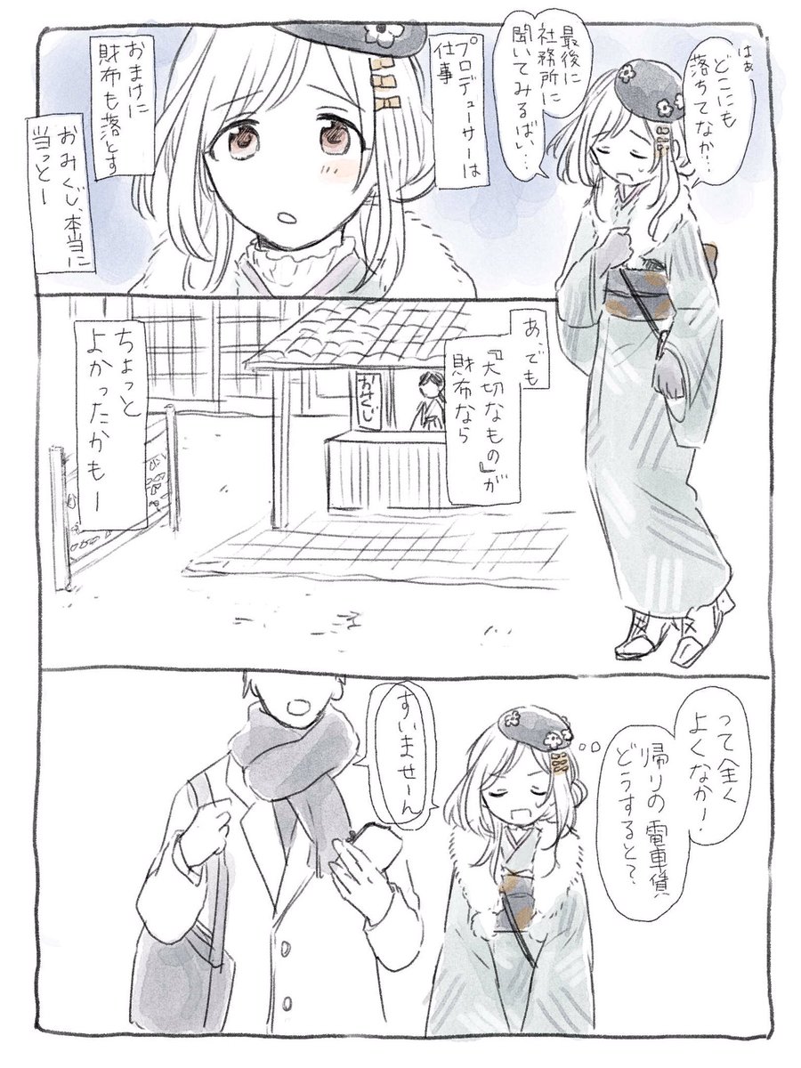 恋鐘と初詣(2/2) 