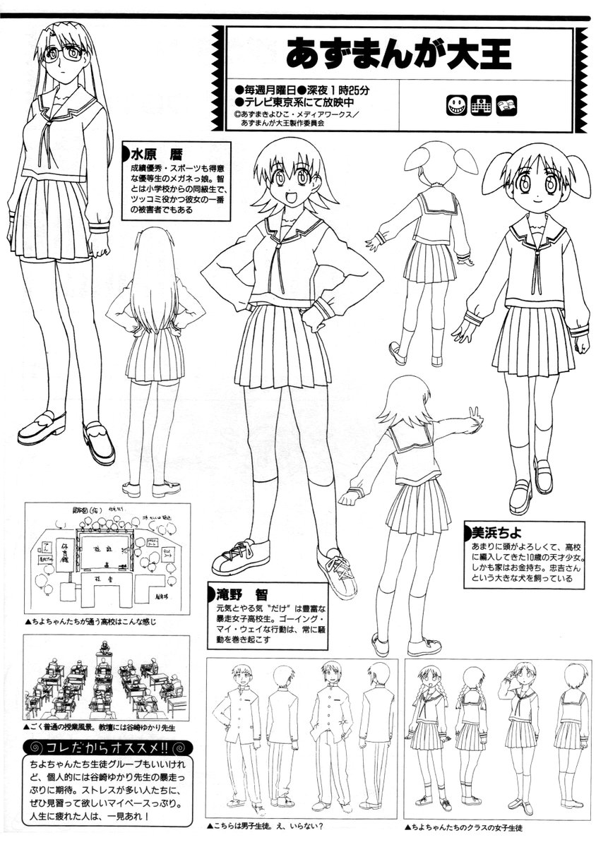 _animarchive's tweet image. Azumanga Daioh / Animage magazine (05/2002)  animarchive.tumblr.com/post/639032578…