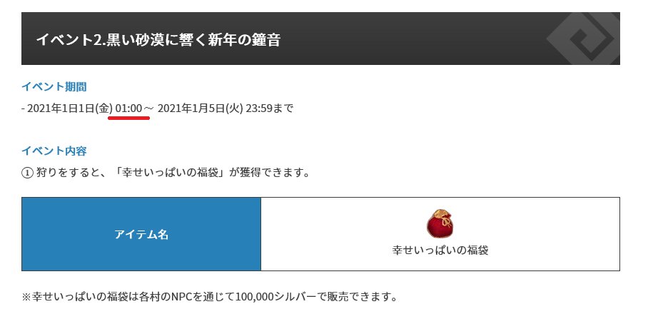 セラの聖騎士 黒い砂漠pc メールに 幸せいっぱいの福袋 が配られてると思うけど これが使えるのは １時 からなのでまだだよ 除夜の鐘のララに持っていくと金塊とバフが貰えるクエを達成できる