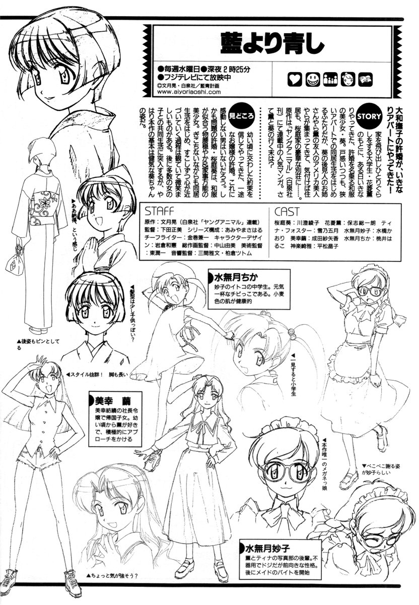 Animarchive Ai Yori Aoshi Animage Magazine 05 02 T Co Lzhtbi81a0