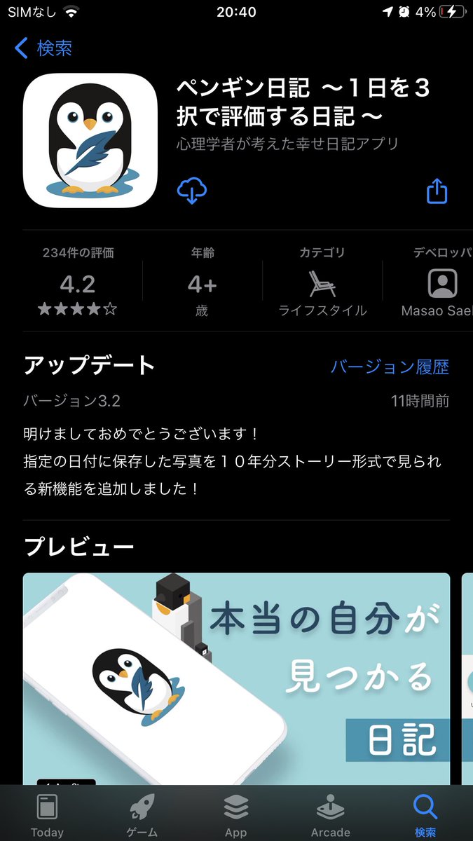 日記アプリ 日記アプリ