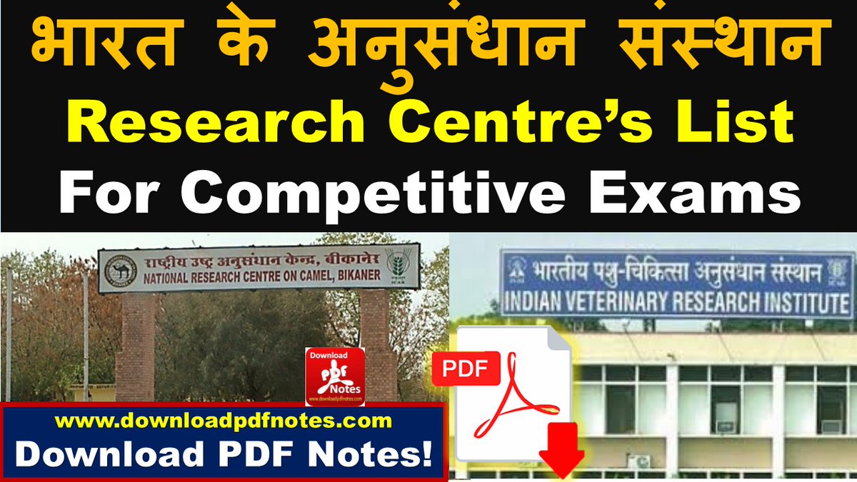 भारत के प्रमुख शोध संस्थान | India’s leading research institute भारत के प्रमुख शोध संस्थान | India’s leading research institute