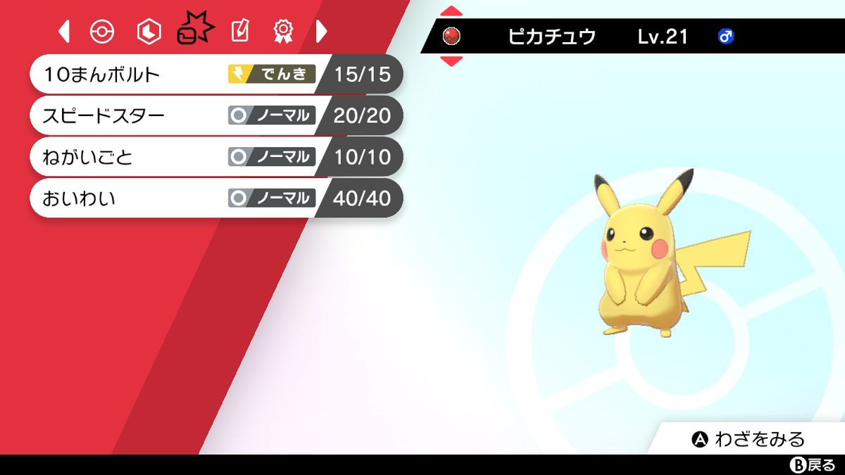 ポケモンゲーム情報 ポケモンスイッチ攻略press Kiboのピカチュウが配信となりました 宇宙live記念 スペシャルリボン 特別技 おいわい を覚えている シリアルコードは不要 嬉しい 受取方法などは下記記事にて T Co Qcatsw62ok ポケモンゲーム情報 ポケモンスイッチ攻略press Kiboのピカチュウが配信となりました 宇宙live記念 スペシャルリボン 特別技 おいわい を覚えている シリアルコードは不要 嬉しい 受取方法などは下記記事にて T Co Qcatsw62ok