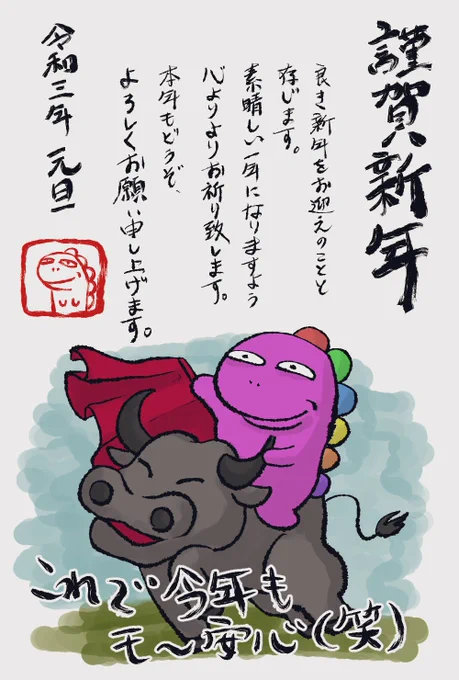 みなさん、あけましておめでとうございます。
恐竜からみなさんに年賀状です。 