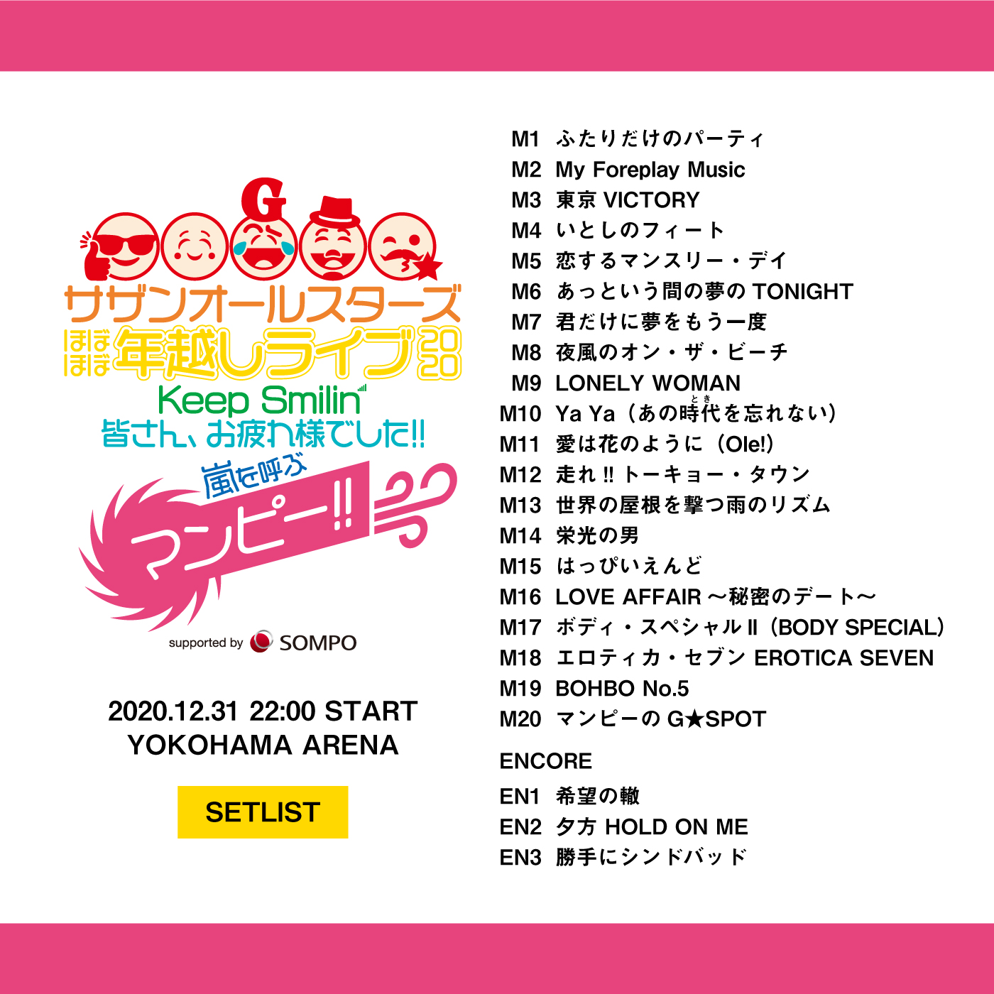 サザンオールスターズ official on X: 