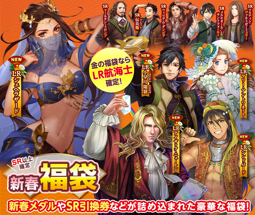 大航海時代 公式 ニーナ 新春福袋 21 登場中 1 18 月 8 59まで 素敵なアイテム盛りだくさん 金の新春福袋 21 なら必ず好きなlr航海士さんが仲間に加わってくれる引換券が入ってます その他 新春メダル や 覚醒トレーナー など豪華