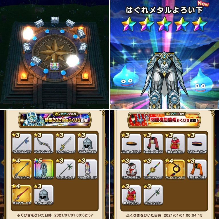 わくちん Dqウォーク 新年明けて 早々の ふくびき まぁ とりあえずは ジェム以外 ウォークマイレージ 000p で 新春装備 10連 1回 はぐれメタルよろい下 復刻装備 10連 1回 5 0個 その後 ヒュンケルから もらった ふくびきの 補助券 わくちん Dqウォーク 新年明けて 早々の ふくびき まぁ とりあえずは ジェム以外 ウォークマイレージ 000p で 新春装備 10連 1回 はぐれメタルよろい下 復刻装備 10連 1回 5 0個 その後 ヒュンケルから もらった ふくびきの 補助券